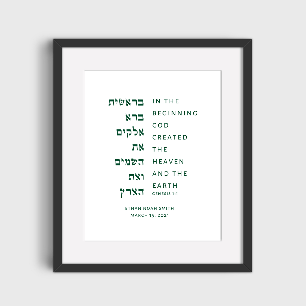 Custom Bar/Bat Mitzvah Gift | Personalized Verse from their Torah Portion
