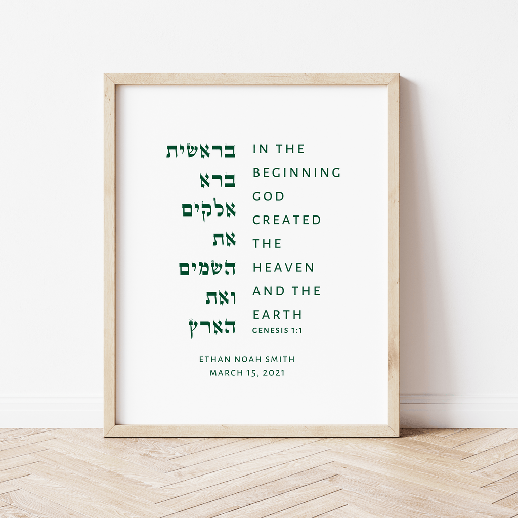 Custom Bar/Bat Mitzvah Gift | Personalized Verse from their Torah Portion